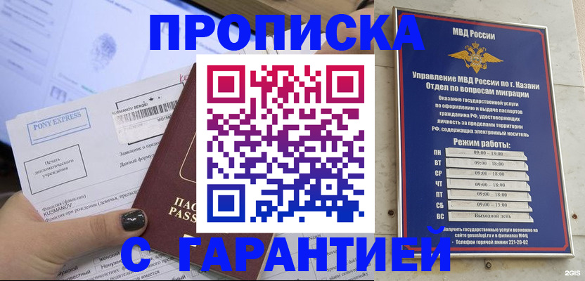 прописка 2025 в Яранске