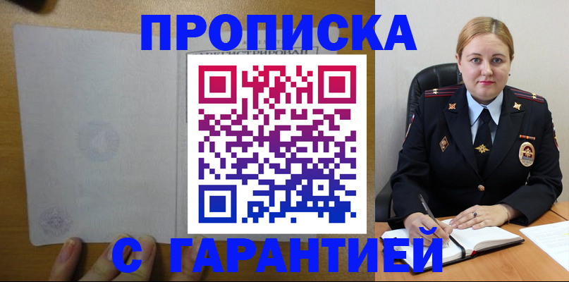 прописка в квартире в Яранске