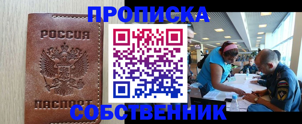 прописка законно в Яранске